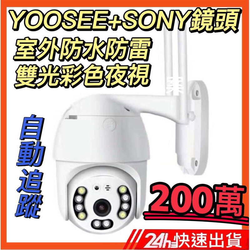 「15天試用」YOOSEE 旗艦版 防雷 防水 監視器 超清 夜視 網路 監視器 雙向語音 記憶卡 警報偵測發送 攝影機