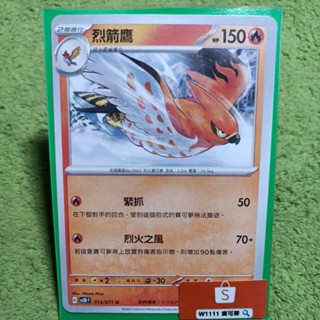 W1111 寶可夢🔍烈箭鷹 SV2D 013/071 普卡 火屬性 PTCG 中文版 現貨