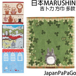 日本Marushin丸真吉卜力方巾刺繡無捻紗抗菌龍貓魔女宅急便神隱少女MOOMIN嚕嚕米姆明宮崎駿豆豆龍TOTORO