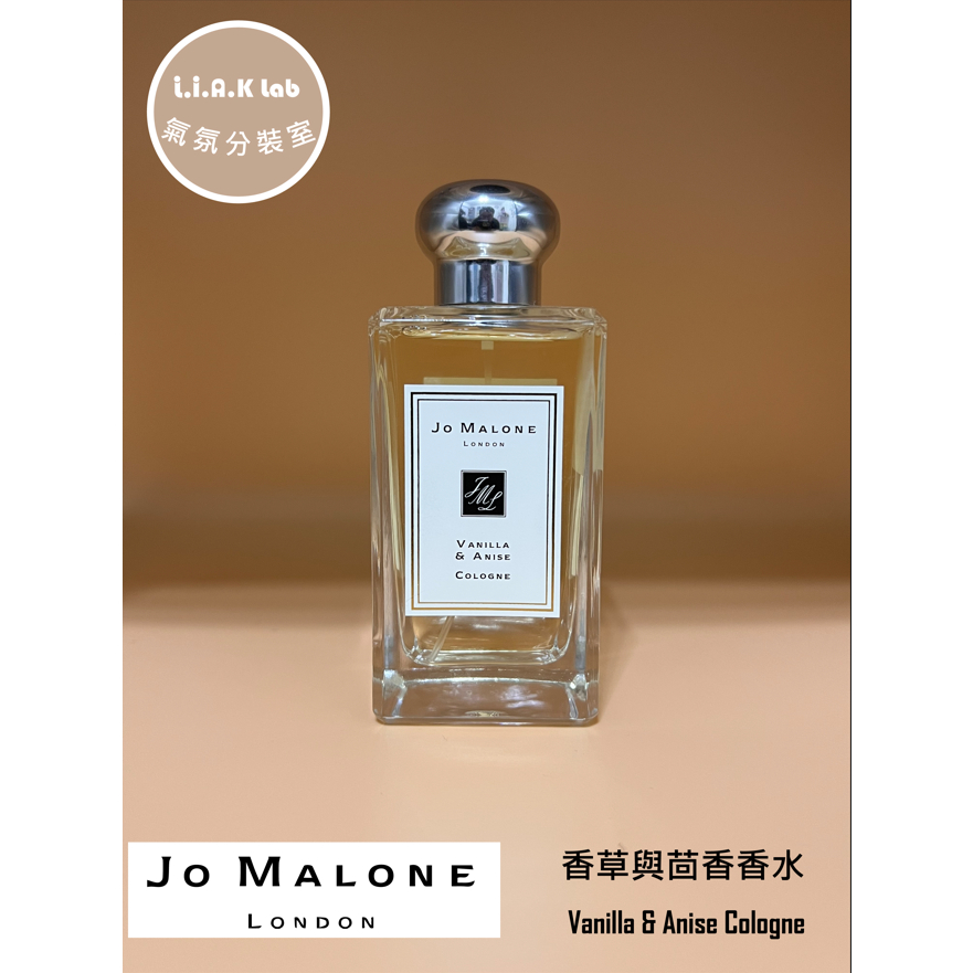🌹LIAK🌹 JO MALONE Vanilla &amp; Anise Cologne 香草 與 茴香 香水
