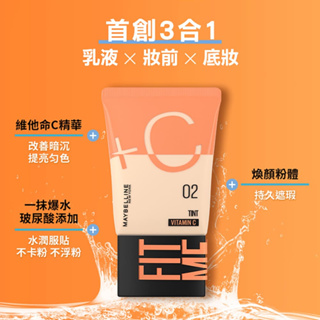 *COIN BABY*全新MAYBELLINE 媚比琳 FIT ME水啵啵裸妝乳 (裸妝小C管)