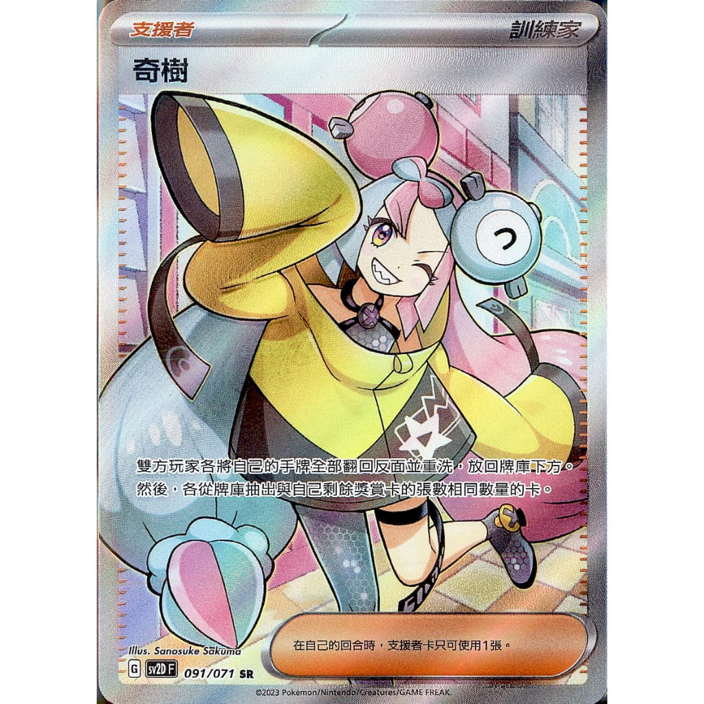 &lt;貓大&gt;寶可夢卡牌 PTCG 碟旋暴擊 SV2D 091/071 奇樹 奇樹SR 訓練家