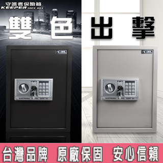 【守護者保險箱】臺灣出貨 臺灣品牌 完整保固 密碼保險箱 雙色可選 保險櫃 家用保險箱 50EA