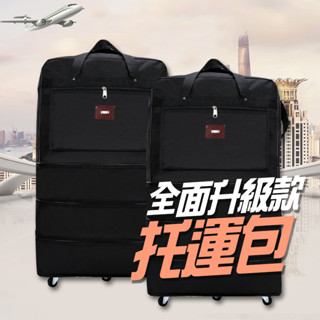 全面升級款託運包 託運包 行李袋 旅行收納包 旅行袋 折疊包 出國包 CH313 航空包 留學包 旅行包 搬家袋KK