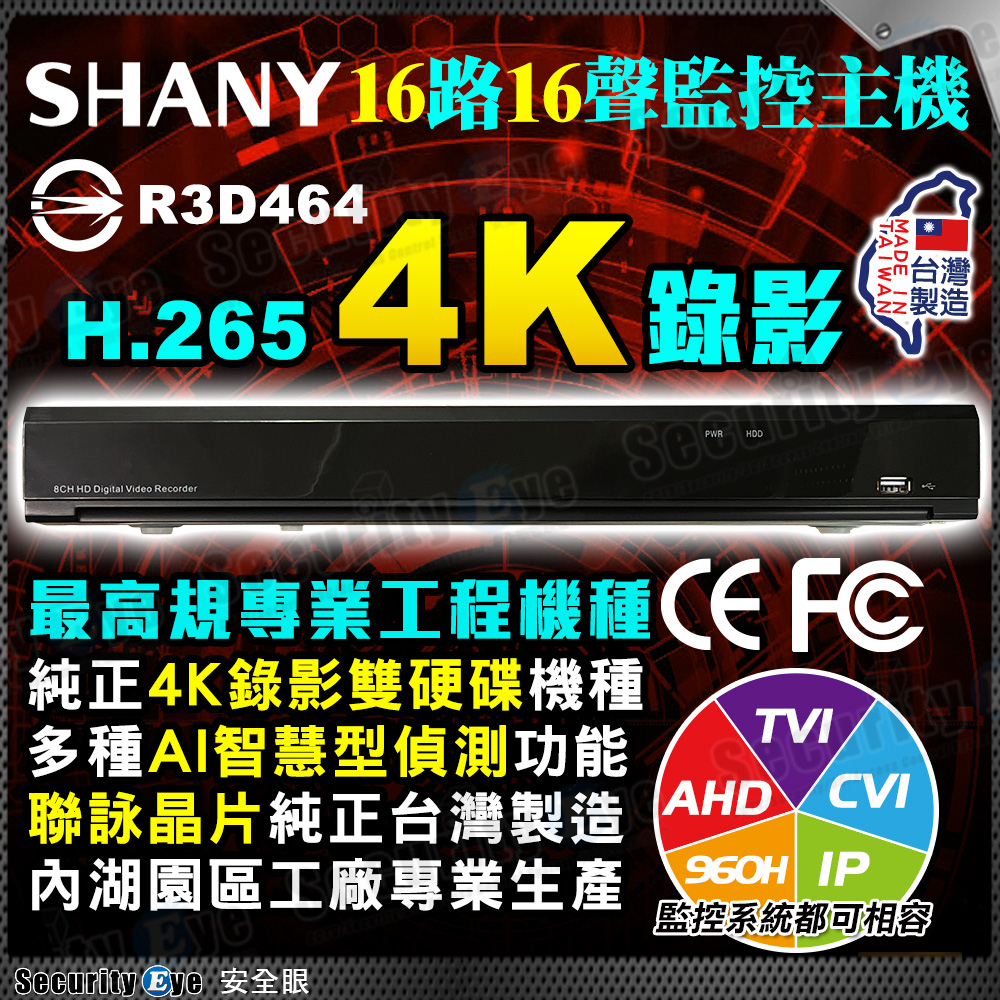 台灣製 8MP 16路 16聲 DVR NVR 4K 錄影 AHD 24路 5MP 1080P 監視器 聯詠 eSATA