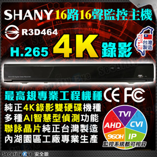 臺灣製 8MP 16路 16聲 DVR NVR 4K 錄影 AHD 24路 5MP 1080P 監視器 聯詠 eSATA