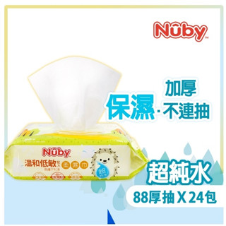 Nuby EDI超純水柔濕巾 88抽 溫和低敏配方 箱購
