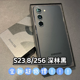 『阿諾3c』『繳稅季大特價』全新 Samsung s23 8/256 深林黑色墨竹綠色 實體門市 同步販售 免運 免運費