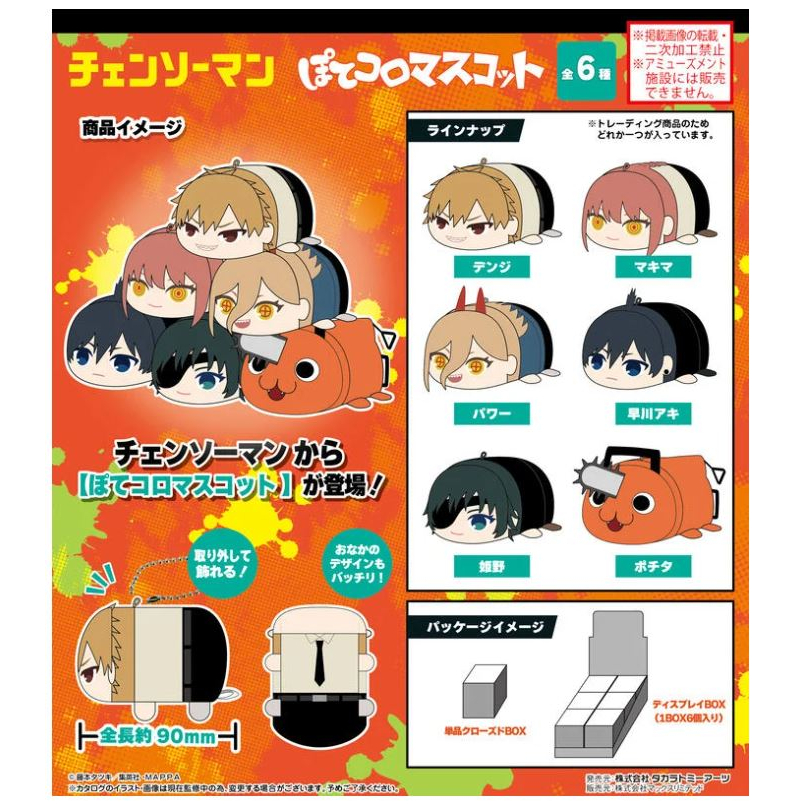 TTA 鏈鋸人 趴娃 淀治 真紀真 早川秋 帕瓦 姫野 波奇塔 早川 秋