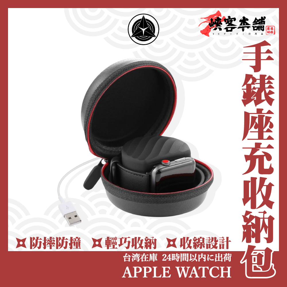 Apple Watch 手錶收納包 收納盒 Applewatch 手錶收納盒 手錶保護盒 保護套 蘋果 外殼 防摔 防撞