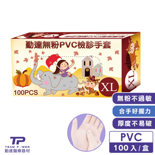 【勤達】PVC無粉手套(XL) -四季春夏秋冬繪畫插圖風100入/盒-醫療、清潔、微透明手套