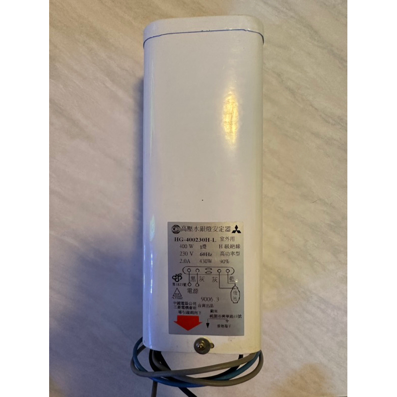 新品 東亞牌 水銀燈安定器 230V 400W HG-400230H-L