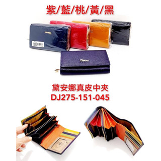 2023-現貨 Diana素色款中夾 女用中夾 真皮中夾 牛皮中夾 錢包 DJ275-151 現貨