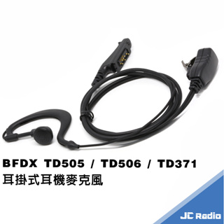 BFDX BF-TD505 TD506 TD371 TD872 對講機耳機麥克風 耳掛式 BELFONE 北峰