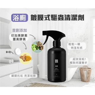 毒消-鍍膜式浴廁水垢抑菌清潔劑(除水垢、除皂垢、尿垢)《毒打環衛科技 DUDA 》