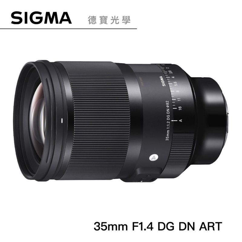 SIGMA 35mm F1.4 DG DN Art for sony廣角大光圈定焦鏡 恆伸總代理公司貨