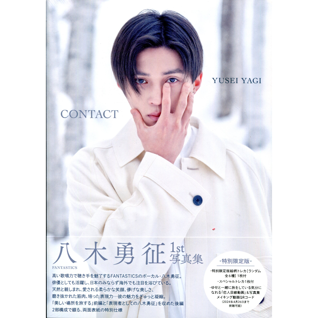 八木勇征 クリアポスター Amazon.co.jp: FANTASTICS 八木勇征 クリア