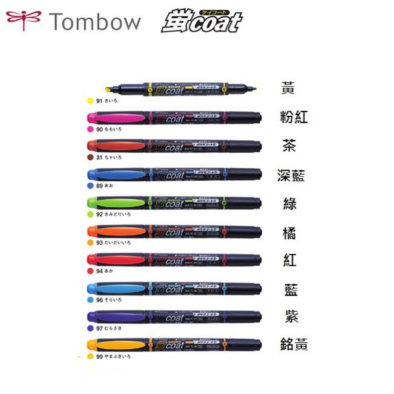 🌟自強文具🌟日本 蜻蜓牌Tombow 雙頭螢光筆 螢coat(WA-TC)10色可選