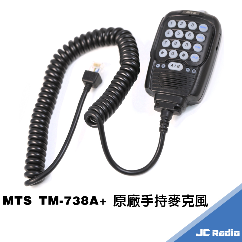 MTS TM-738A+ 車機手持麥克風 數字手麥 738A 替用款式