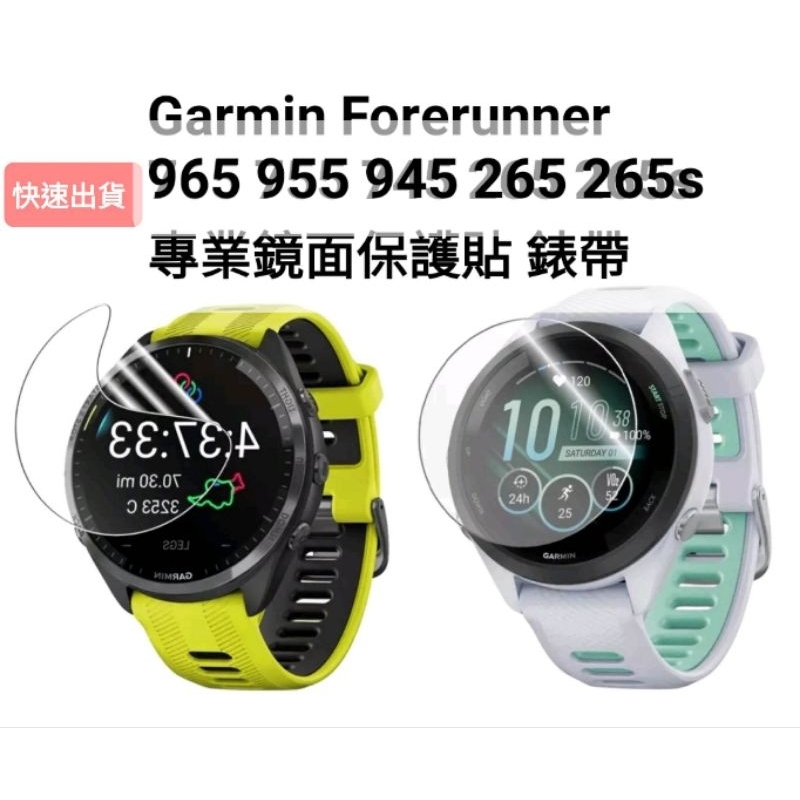 Garmin Forerunner 165 965 955 945 265 255 245 55紫光鋼化玻璃滿版全屏