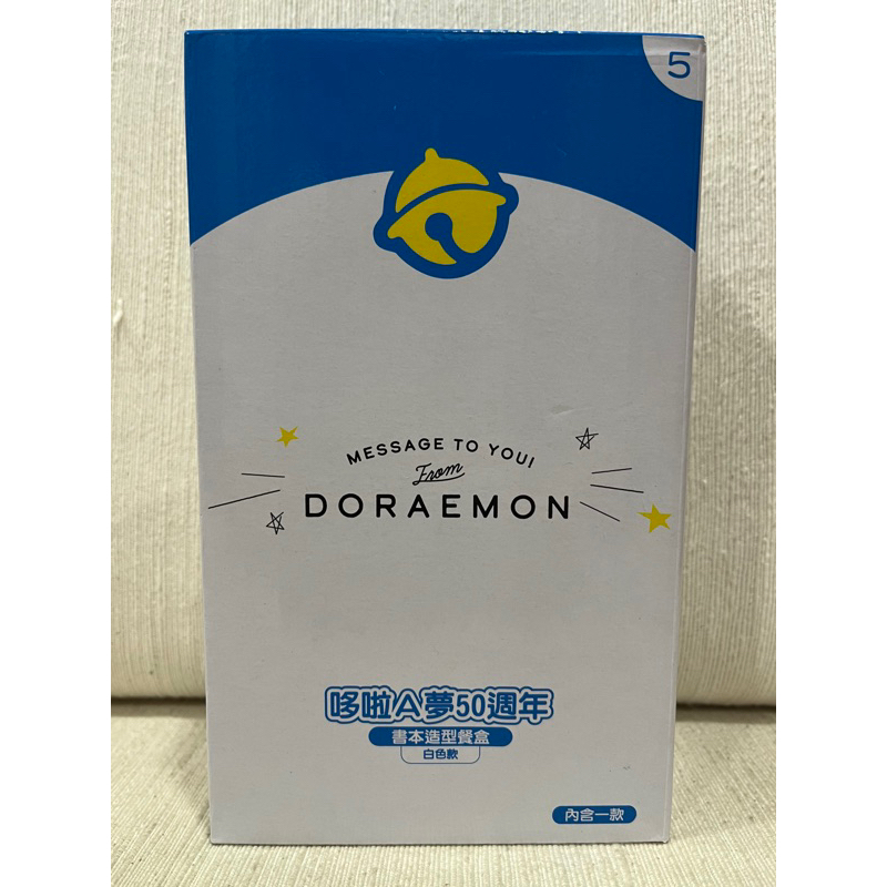 Doraemon哆啦A夢 50週年 書本造型餐盒 便當盒 野餐盒 保鮮盒 白色款 桃園火車站 可面交