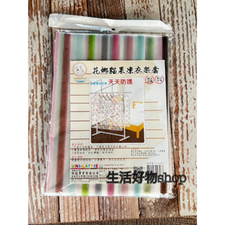花娜貓果凍衣架防塵套(單桿) LY-96067 活動衣架防塵套 單桿衣架防塵套 防塵套