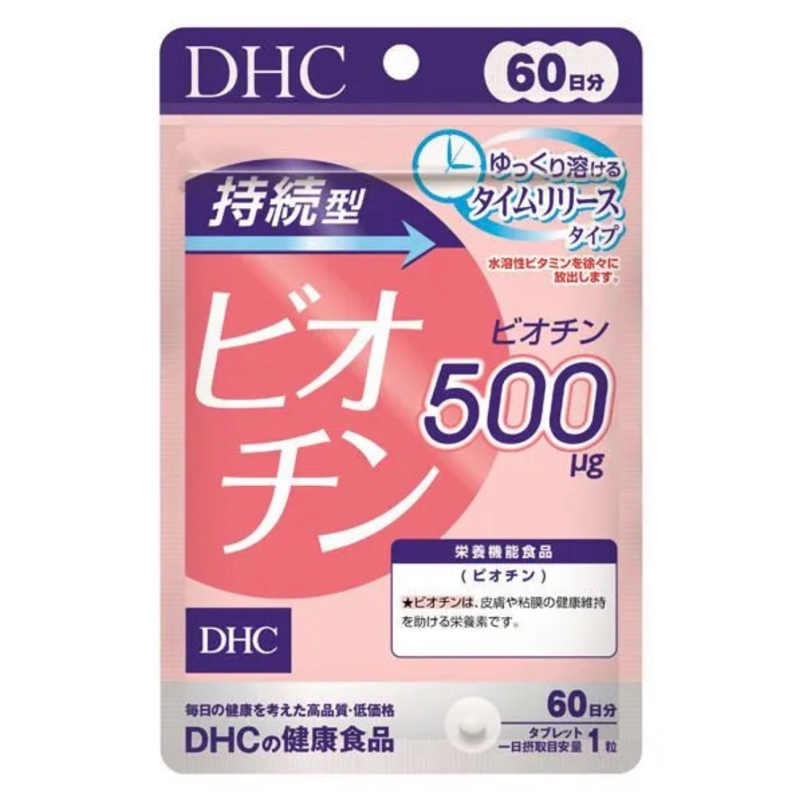 🌈🌈🌈 紙風船🎏蝦皮代開發票🦄日本DHC持續型長效生物素/60日2025.10