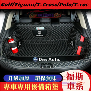 VW福斯後備箱墊 防水 耐磨 防滑 尾箱墊 後車廂墊 適用行李箱墊 T-CROSS Touran Tiguan Golf