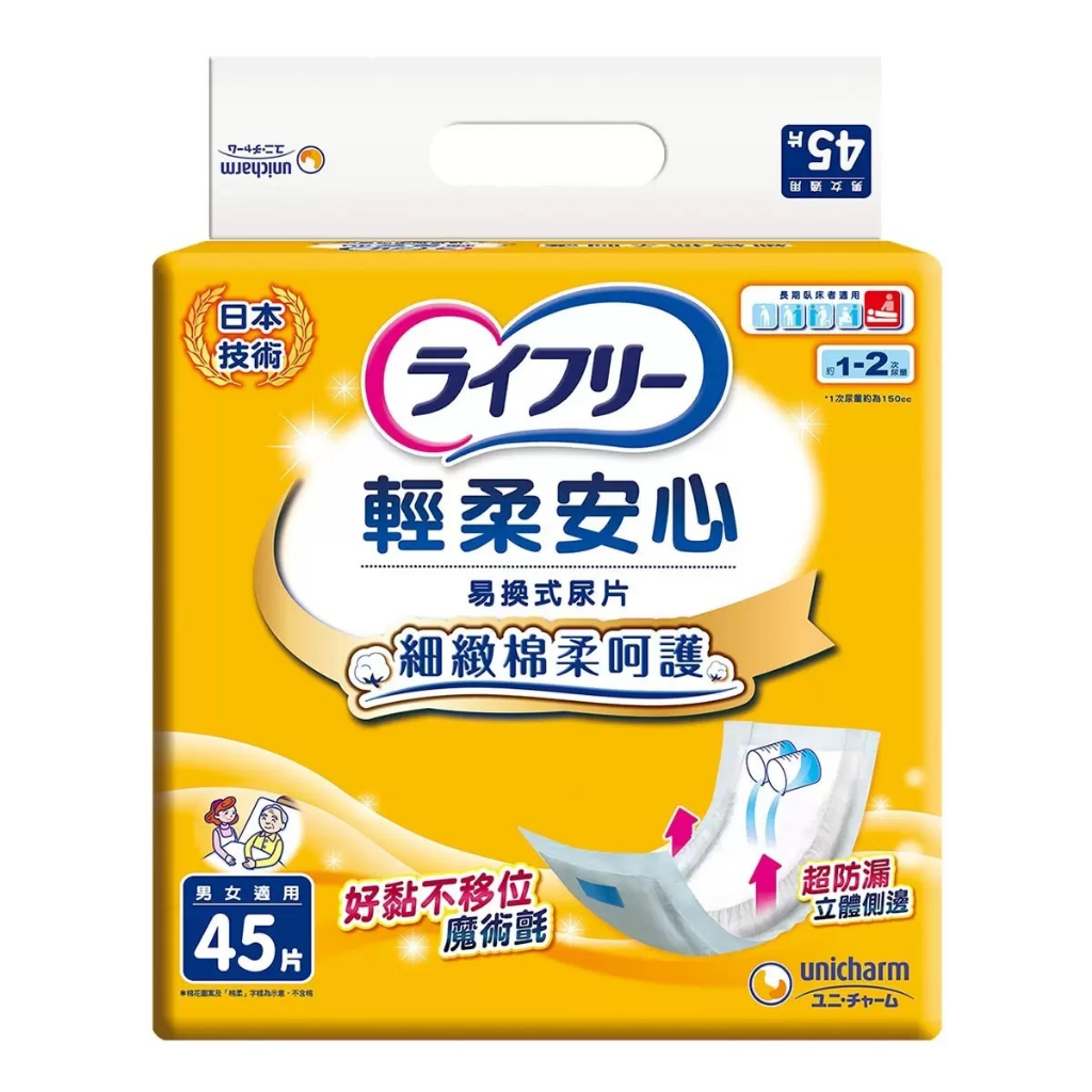 《Ｊ＆Ｐ代購免運》來復易 柔適安心尿片 輕柔安心尿片 紙尿褲 成人尿布