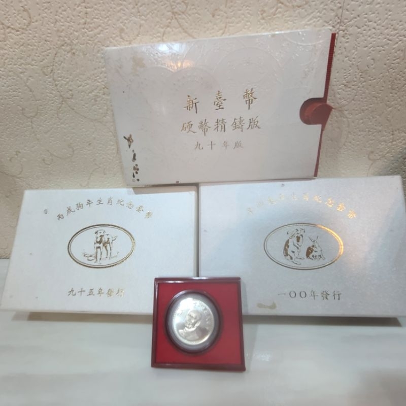 丙戊狗年生肖紀念套幣（95年），台灣銀行發行 建國100年兔年紀念套幣，幣精鑄版 民國90年 蛇年保存品項如相片