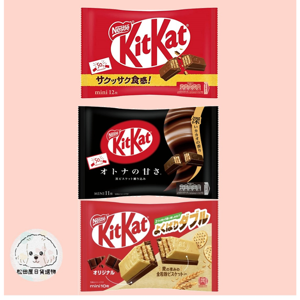 ［最後出清價 ］日本 人氣 KitKat 巧克力 原味 特濃黑巧克力 原味小麥綜合 現貨 好吃