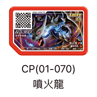 寶可夢 Ga-Ole機台【Rush1彈 五星卡】pokemon 第9彈 5星CP(01-070)噴火龍