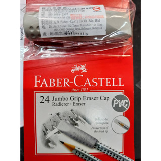 FABER-CASTELL 輝柏 187010 2001握得住 粗型 安全筆套橡皮擦 3入/組~擦拭輕鬆 不含PVC 使