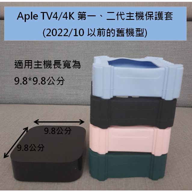 適用於 Apple TV 主機保護套 TV4 TV4K TVHD 第一代 第二代 機上盒保護套