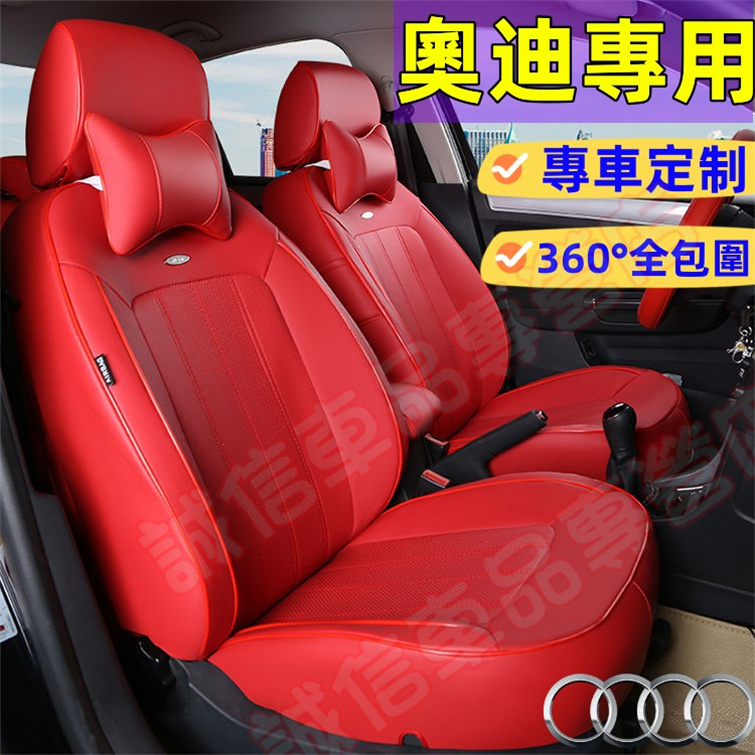 奧迪 座套 此款適用座椅套Audi A1 A4 A3 A5 A6 A7 A8  Q5 Q2 Q3適用 四季全包皮坐墊套