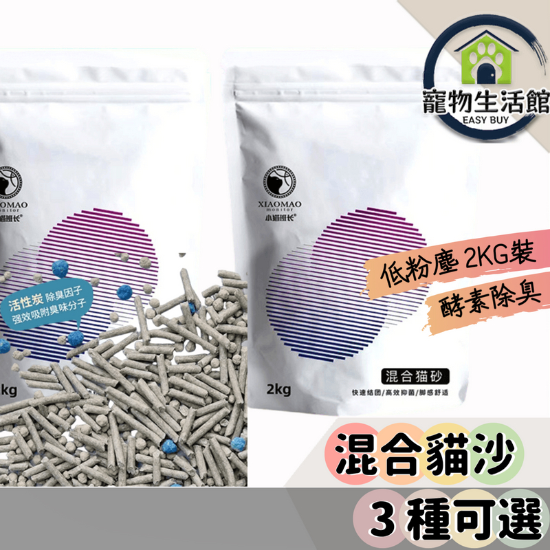 【熱賣中】2kg 精品混合豆腐沙 植物豆腐貓砂 環保豆腐貓砂 天然豆腐貓砂 貓砂 礦砂 可沖馬桶 豆腐沙 豆腐貓砂 貓沙