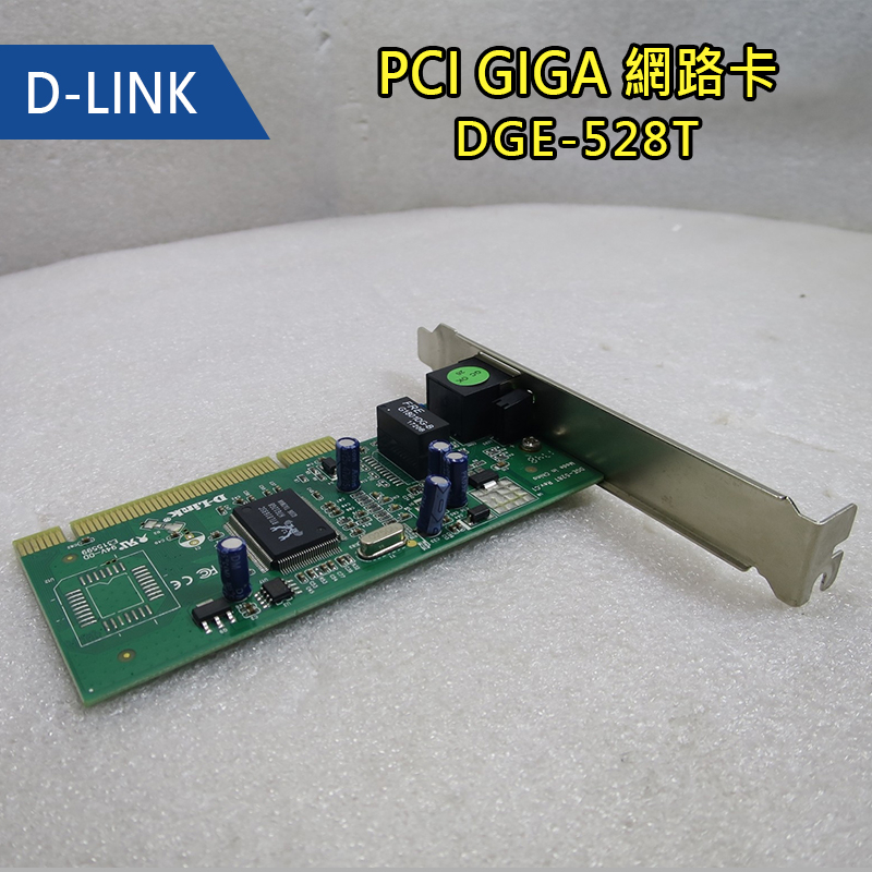 D-LINK - PCI GIGA 網路卡 - DGE-528T【過保品】