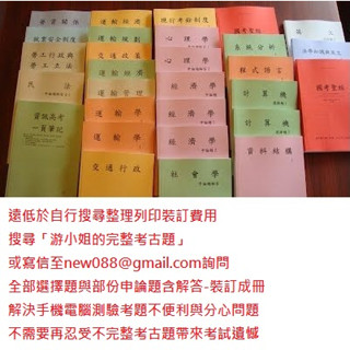中華電信考古題解答與解析-工務類-企業客戶技術服務-計算機概論-專案管理-行銷學-英文-完整考古題含解答