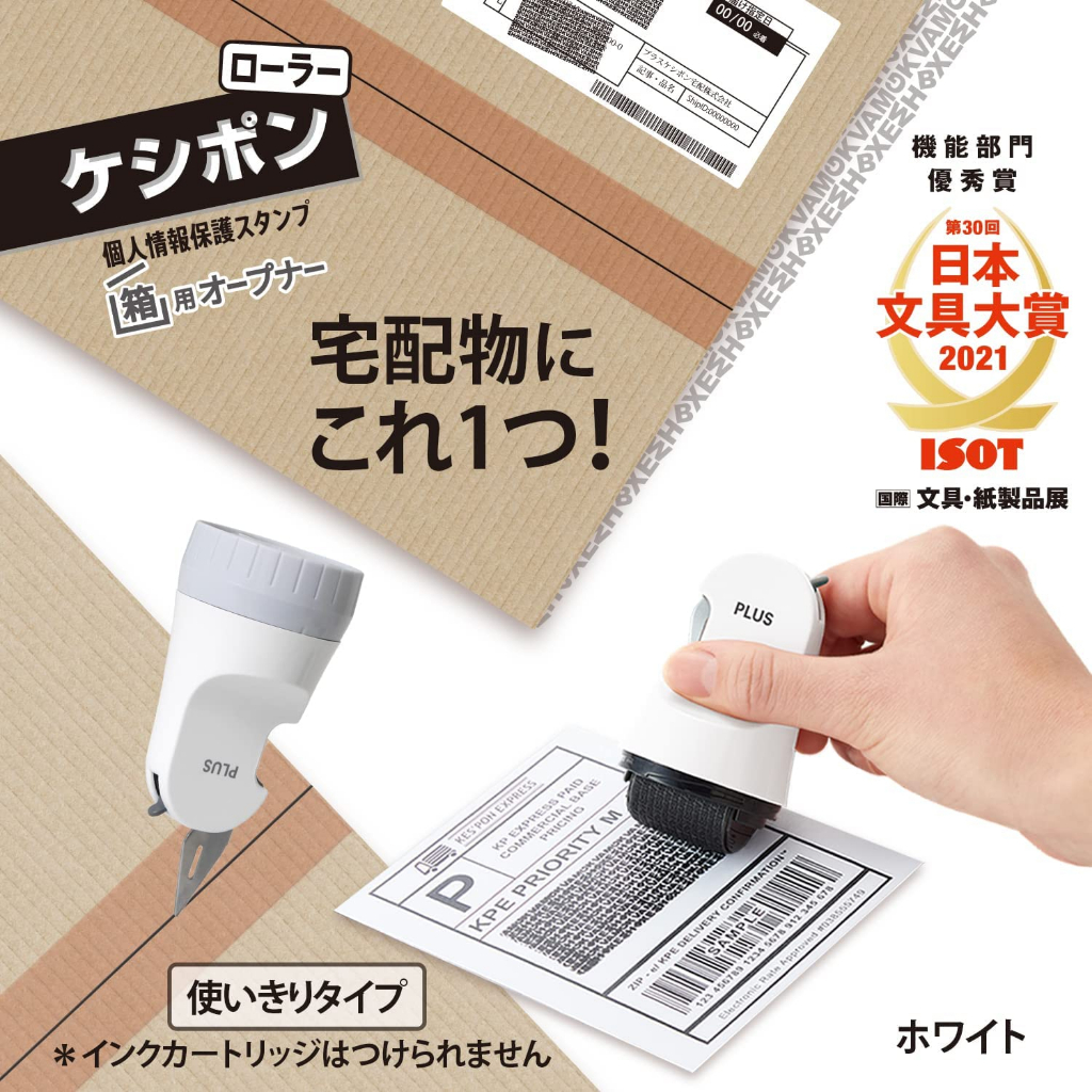 [KANA JP 日本代購]日本 PLUS 多功能 個資保護專用 滾輪印章 2in1 開箱器 二合一 開箱包裹 保密印章