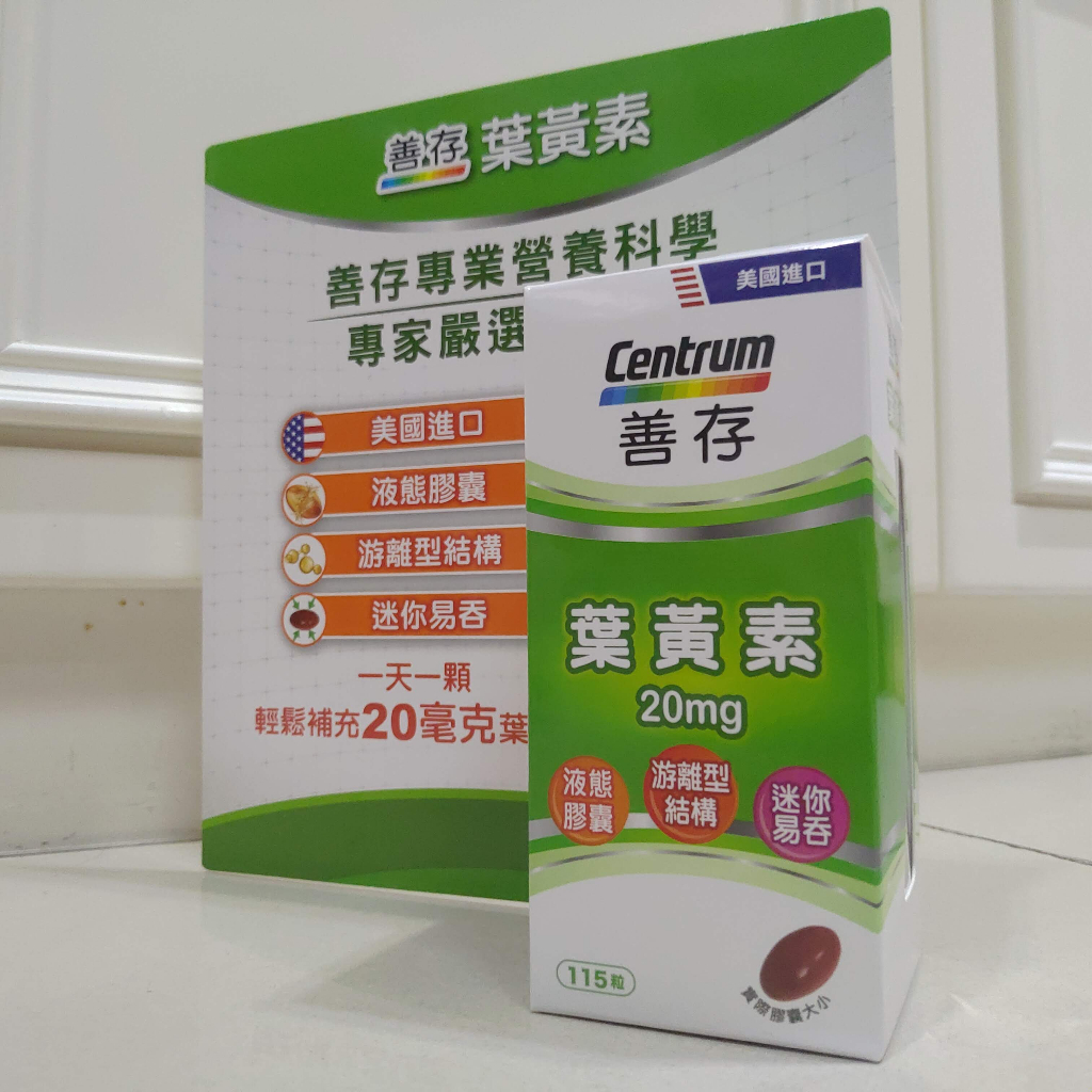 ✅電子發票 宅配免運(效期：2025.7 20毫克 115粒)好市多 善存 葉黃素 20mg 液態膠囊 #117306