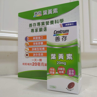 ✅電子發票 效期:2026.12 (20毫克 115粒)好市多 善存 葉黃素 20mg 液態膠囊 #117306