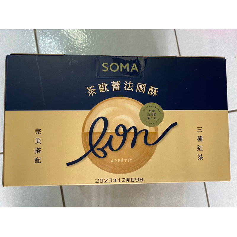 SOMA 茶歐蕾法國酥-台灣奶茶節第一名（期限2023/12/9）