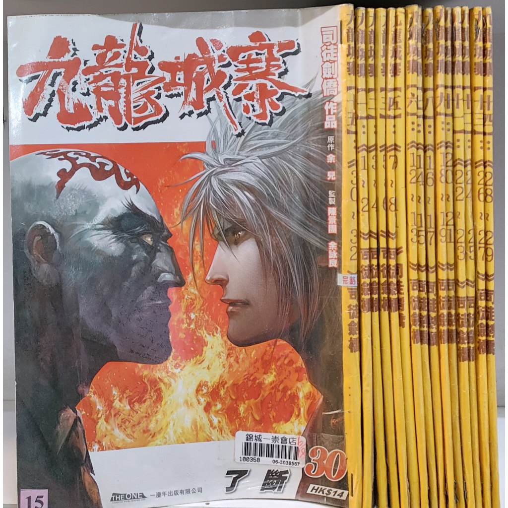 【錦城崇會】港漫-九龍城寨第一部1-32完+九龍城寨第二部 1-100完/司徒劍僑（不拆賣）