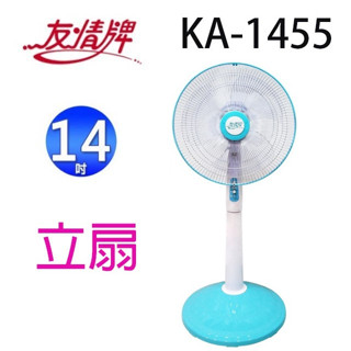 友情 KA-1455 14吋立扇