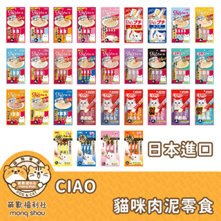 日本 CIAO 台灣公司貨 貓肉泥/啾嚕肉泥/寒天肉泥/噗啾肉泥/啾嚕燒肉泥/貓零食