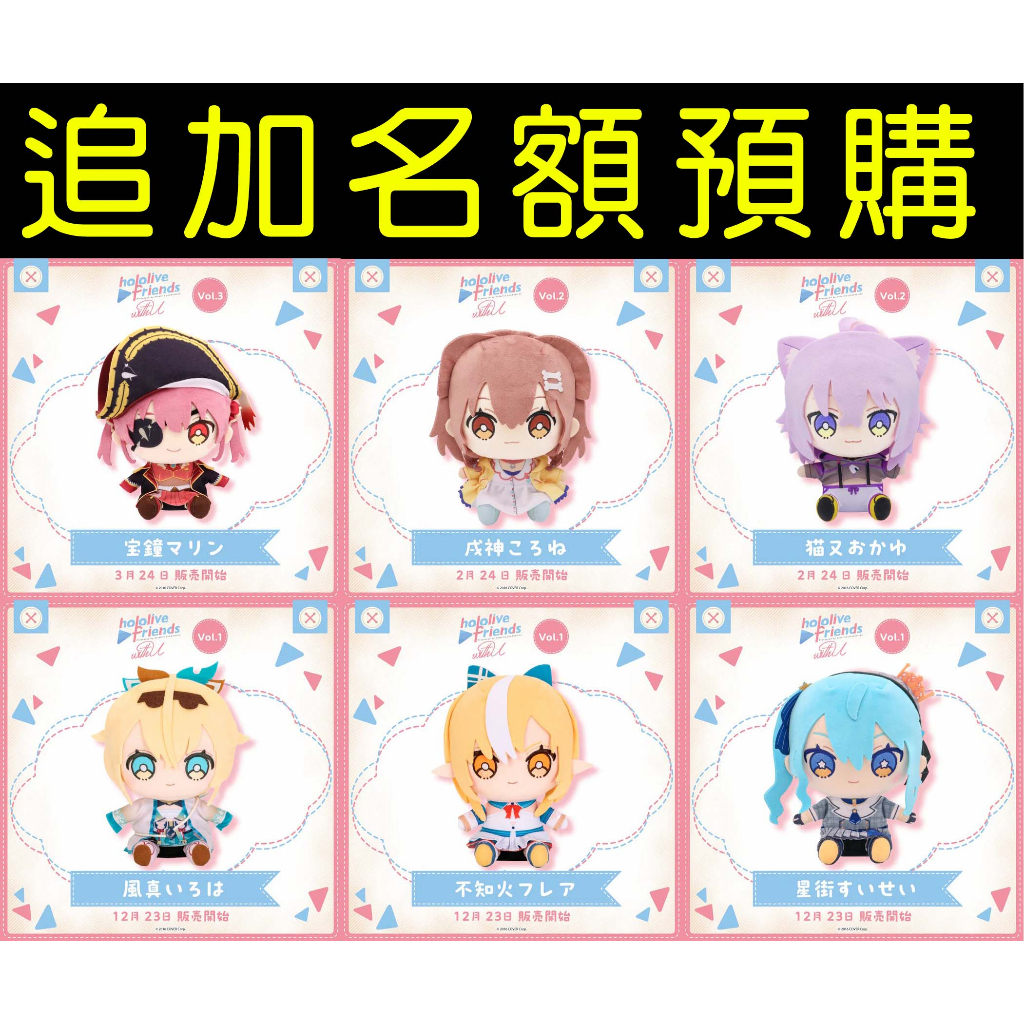 Hololive friends with u 娃娃 布偶 玩偶 寶鐘瑪琳戌神沁音貓又小粥風真伊呂波不知火芙蕾雅星街彗星