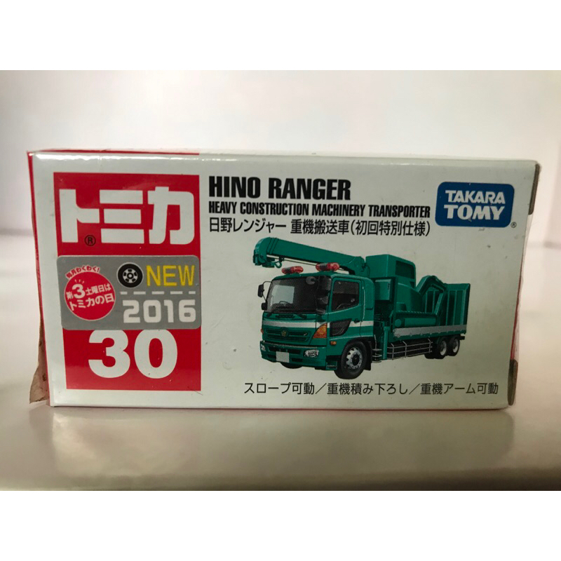 TOMICA 30號 重機搬送車（初回限定）