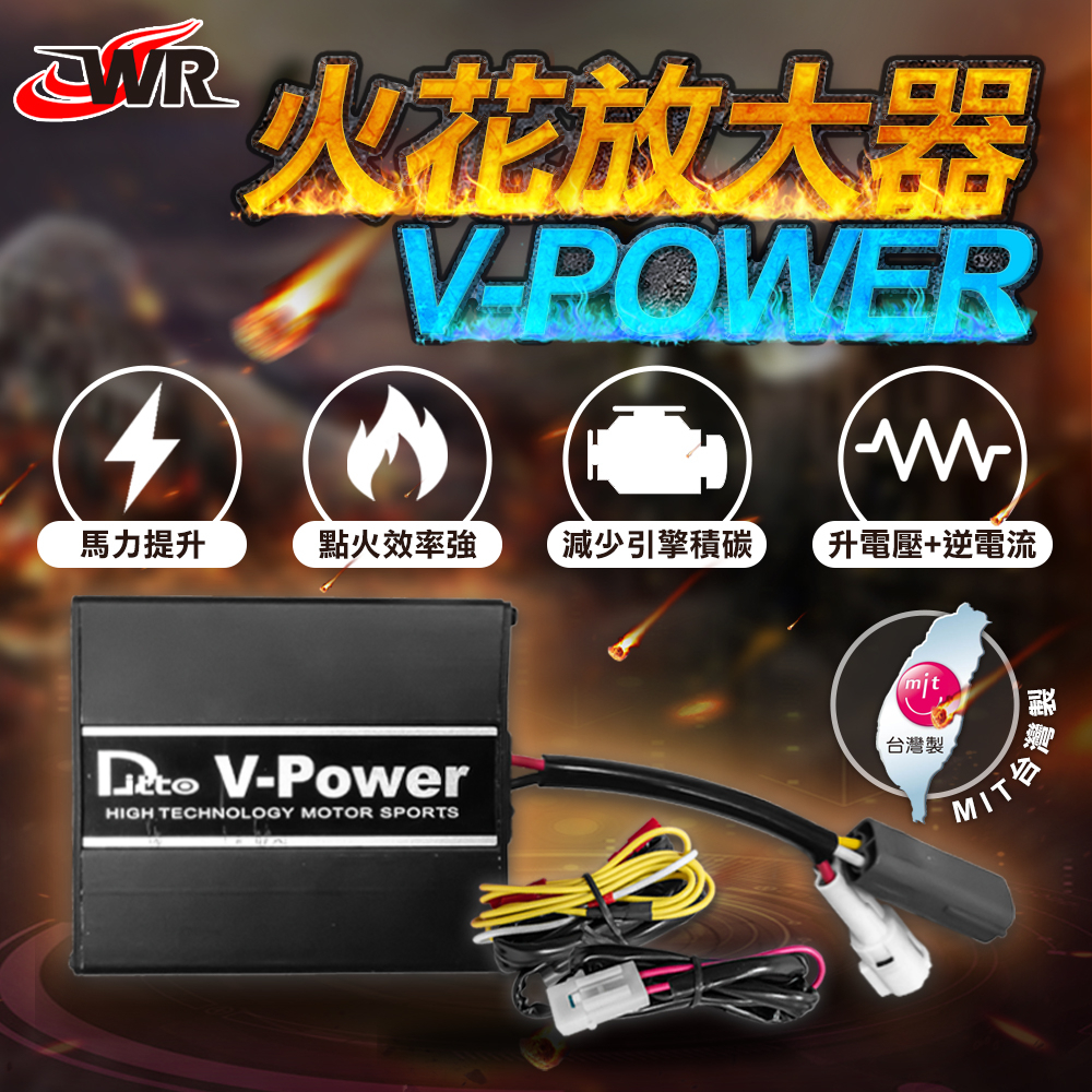 【台灣製造】VSD點火放大器 升電壓 逆電流 火花放大器 強化燃油效率 減少積碳 省油 馬力提升