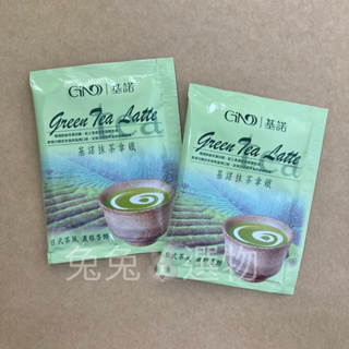 用券免運❤️基諾 抹茶拿鐵 試喝 抹茶 抹茶牛奶 奶茶包 隨身包 沖泡飲料 基諾奶茶 綠奶茶 奶綠