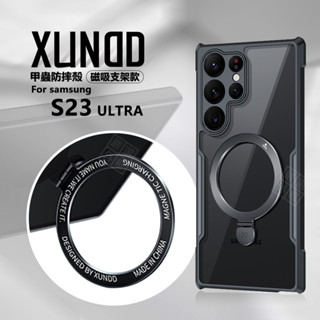 三星 S23 ULTRA S23U 訊迪 XUNDD 甲蟲殼 甲殼蟲 磁吸 指環 支架 透明殼 防摔殼 手機殼 保護殼